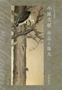 小原古邨　作品と版元 - 小原古邨研究ノート