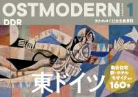 ＯＳＴＭＯＤＥＲＮ 〈１〉 東ドイツ