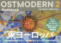 ＯＳＴＭＯＤＥＲＮ 〈２〉 東ヨーロッパ　社会主義時代の建築と街並み