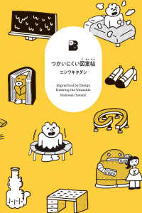 つかいにくい図案帖 ＤＢｏｏｋｓ