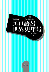 新装版エロ語呂世界史年号 エロ語呂暗記法