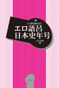 エロ語呂日本史年号 エロ語呂暗記法