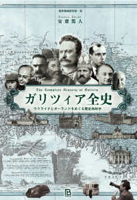 境界地域研究<br> ガリツィア全史―ウクライナとポーランドをめぐる歴史地政学
