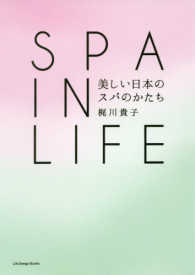 ＳＰＡ　ＩＮ　ＬＩＦＥ　美しい日本のスパのかたち