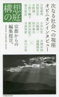 構想の庭 - ＯＰＩＮＩＯＮ　ＩＮＴＥＲＶＩＥＷ　ＫＹＯＴＯ ライフデザインブックス新書