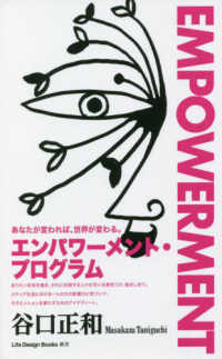 ＥＮＰＯＷＥＲＭＥＮＴエンパワーメント・プログラム ライフデザインブックス新書