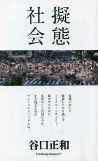 擬態社会 ライフデザインブックス新書