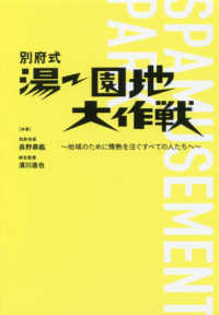 別府式湯～園地大作戦 - 地域のために情熱を注ぐすべての人たちへ