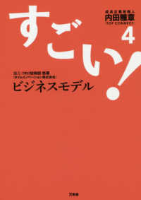 すごい！ビジネスモデル 〈４〉