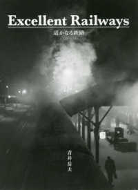 Ｅｘｃｅｌｌｅｎｔ　Ｒａｉｌｗａｙｓ - 遥かなる鉄路