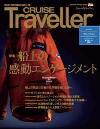 ＣＲＵＩＳＥ　Ｔｒａｖｅｌｌｅｒ 〈Ｗｉｎｔｅｒ　２０２３〉 特集：船上の感動エンゲージメント