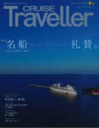 ＣＲＵＩＳＥ　Ｔｒａｖｅｌｌｅｒ 〈Ｓｐｒｉｎｇ　２０２５〉 名船礼賛。