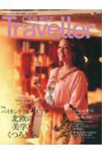 クルーズトラベラー　Ｓｐｒｉｎｇ２０２６