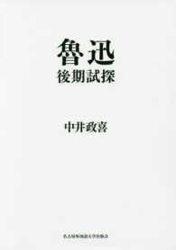 魯迅後期試探
