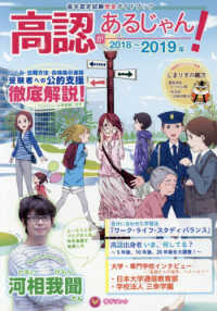 高認があるじゃん！〈２０１８～２０１９年版〉“現在（いま）”を変える。“未来”を広げる！