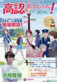 高認があるじゃん！〈２０１８～２０１９年版〉“現在（いま）”を変える。“未来”を広げる！