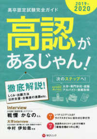 高認があるじゃん ２０１９ ２０２０年版 紀伊國屋書店ウェブストア オンライン書店 本 雑誌の通販 電子書籍ストア
