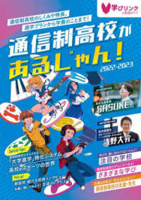 通信制高校があるじゃん！〈２０２２～２０２３年版〉