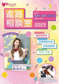 進路相談室 〈２０２３〉 - 自分の「きもち」「目的」「メリット」で選ぶ高校！