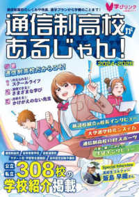 通信制高校があるじゃん！〈２０２４～２０２５年版〉