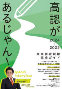 高認があるじゃん！２０２４－２０２５年版 - 高卒認定試験完全ガイド