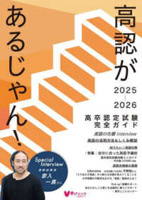 高認があるじゃん！２０２５－２０２６年版 - 高卒認定試験完全ガイド