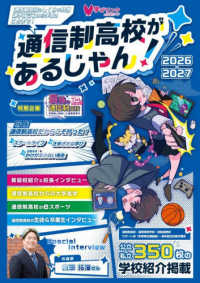 通信制高校があるじゃん！ 〈２０２６～２０２７年版〉