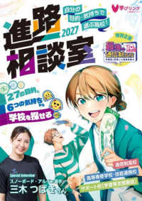 進路相談室 〈２０２７〉 - 自分の目的・気持ちで選ぶ高校！