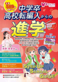 ステップアップスクールガイド 〈２０２７〉 - 中学卒・高校転編入からの進学