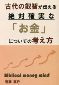 古代の叡智が伝える絶対確実な「お金」についての考え方