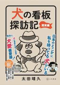 犬の看板探訪記　関東編