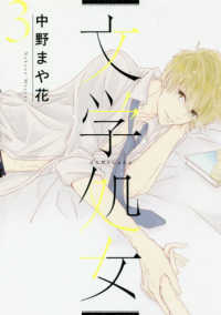 文学処女 〈３〉 ＬＩＮＥ　ＣＯＭＩＣＳ