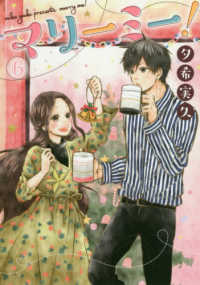 ＬＩＮＥ　ＣＯＭＩＣＳ<br> マリーミー！ 〈６〉