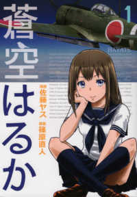 蒼空はるか 〈１〉