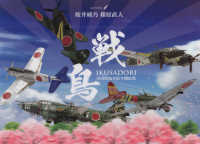 戦鳥 - 帝国陸海軍航空機総覧