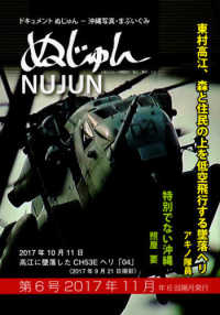 ぬじゅん 〈第６号（２０１７年１１月号）〉 - ドキュメントぬじゅんー沖縄写真・まぶいぐみ 東村高江、森と住民の上を低空飛行する墜落ヘリ