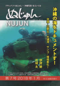 ぬじゅん 〈第７号（２０１８年１月号）〉 - ドキュメントぬじゅんー沖縄写真・まぶいぐみ 沖縄の海をドキュメントす！