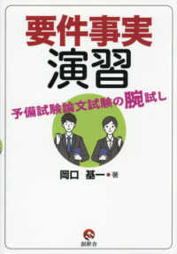 要件事実演習 - 予備試験論文試験の腕試し