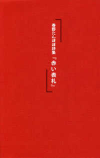 赤い表札 - 春野たんぽぽ詩集