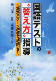 国語テストの“答え方”指導 - 基本パターン学習で成績ＵＰ