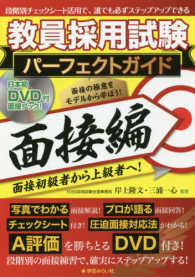 教員採用試験パーフェクトガイド面接編 - ＤＶＤ付