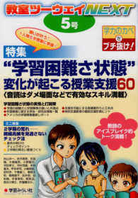 教室ツーウェイＮＥＸＴ 〈５号〉 特集：“学習困難さ状態”変化が起こる授業支援６０