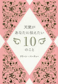 天使があなたに伝えたい１０のこと ［バラエティ］