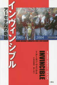 インヴィンシブル―アーセナルの奇跡