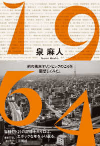 １９６４―前の東京オリンピックのころを回想してみた。