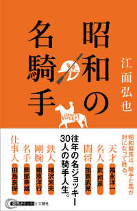 競馬ポケット<br> 昭和の名騎手