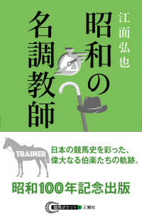 競馬ポケット<br> 昭和の名調教師
