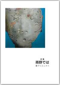 雨野では - 詩集