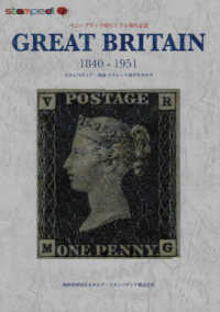 スタンペディア英国クラシック切手カタログ　１８４０－１９５１