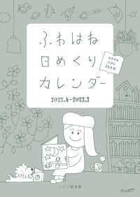 ふわはね日めくりカレンダー 〈２０２２〉